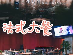 -404干式熟成牛排馆•聚会餐厅