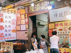 门面-陈添記·祖傳爽鱼皮·西关老字号(广州首店)