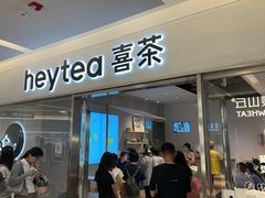 -喜茶(北京财富购物中心店)