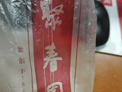 -聚春园自助餐厅(东街口店)
