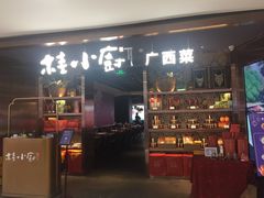 门面-桂小厨广西菜(水晶城店)