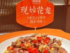 -湘辣辣鲜炒黄牛肉(花园城店)