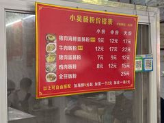-小吴肠粉