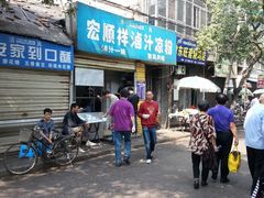 20121003_114357-清真·宏顺祥卤汁凉粉(大皮院店)