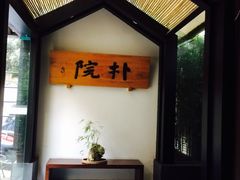 -成都皈徕栖精品酒店(四川大学九眼桥店)