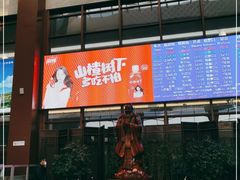 -曲阜东站