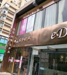 -佐登妮丝美容SPA生活馆