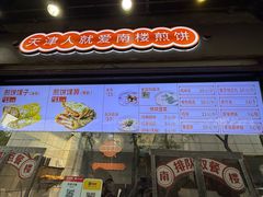 -南楼煎饼(滨江道店)