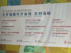 门口的近期活动展-大芬美术馆