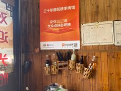 -南花桥羊肉馆老字号(乌镇店)