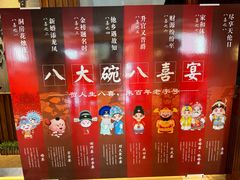 -山东八大碗山东老字号