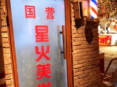 门面-和平菓局(王府井店)