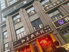 -众友相声艺术团·同悦兴茶社