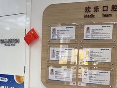 -欢乐口腔(望京分院)