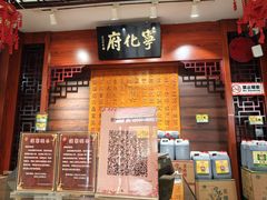-益源庆