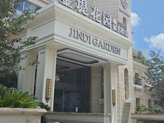 -苏城家宴·金堤花园店(李公堤店)