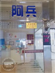-阿兵荣辉美容理发有限公司