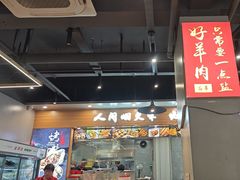-彭城八戒羊肉串(总店)