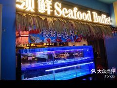 -领鲜活海鲜榴莲自助火锅(东门店)