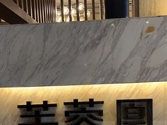 -芙蓉凰花园酒楼