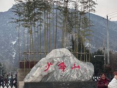 -少华山国家森林公园