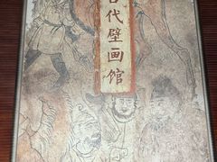 -洛阳古墓博物馆