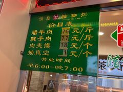 -马志善稀糊爛生熟肉店