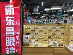 -三叶眼镜城(八佰伴店)