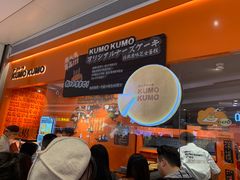 -KUMO KUMO甜品·冰淇淋(深圳壹方城店)