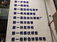 -鞍钢博物馆