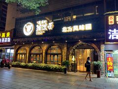 门面-吴满满油泼面(北方风味园店)