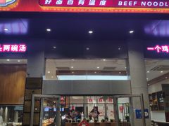 门面-牛吃草牛肉面(翠柏路店)