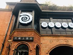 -很久以前羊肉串(昌里路三钢里店)