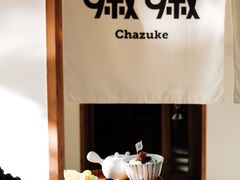 -嘁嘁茶泡饭