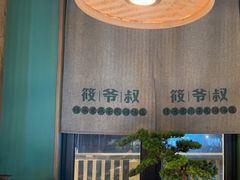 -筱爷叔·上海传统手工菜(玉树路店)
