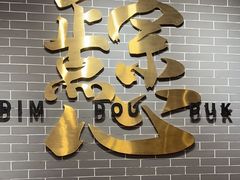 -点都德(海岸城店)