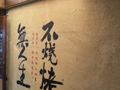 -贰醒·私房小院烧烤 (太古里店)