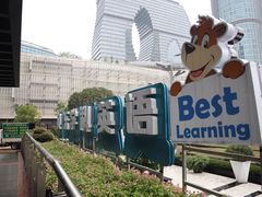 -贝乐少儿英语·全外教(滨江中心)
