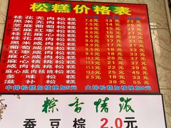 -矮人松糕(小南店)