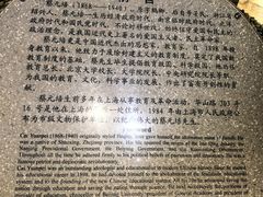 -上海蔡元培故居陈列馆