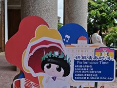 -八卦楼风琴博物馆