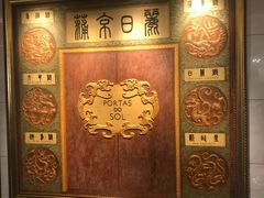-葡京日丽(澳门葡京酒店)