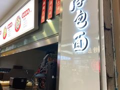 门面-李包面(观音桥好吃街B区店)