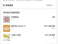 -庆丰包子铺(白塔寺店)