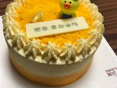 水瓶座加油鸭金沙满满蛋糕-派悦坊·甜品·蛋糕(日坛店)