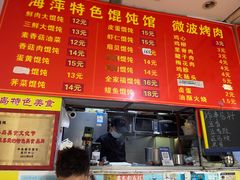 -海萍馄饨(湖北路店)