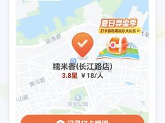 -糯米香(长江路店)