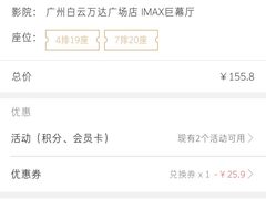 -万达影城(白云万达广场IMAX店)