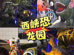 -中国西峡恐龙遗迹园