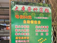 -大本营竹筒饭